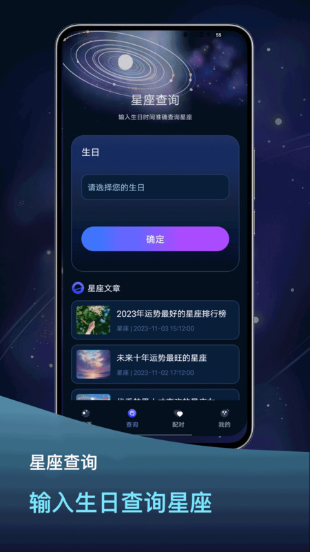 占星星座安卓官方版图3