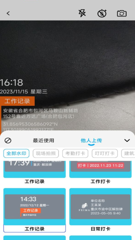 水印自定义相机安卓官方版图3