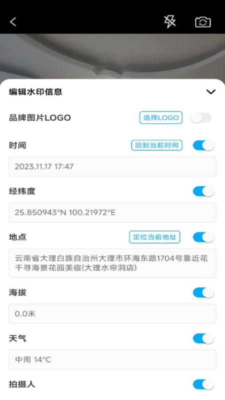 水印自定义相机安卓官方版图2