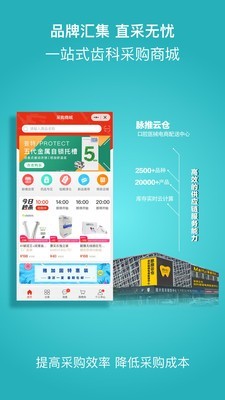 共享牙医无广告版