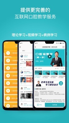 共享牙医无广告版