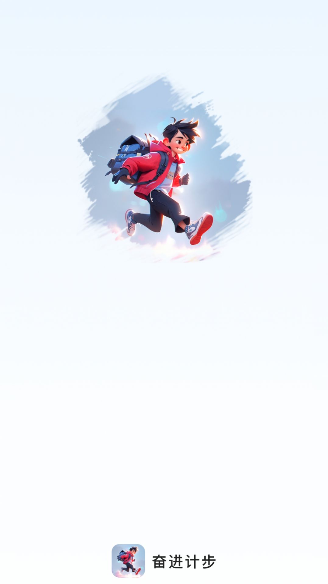 奋进计步官方正版图1