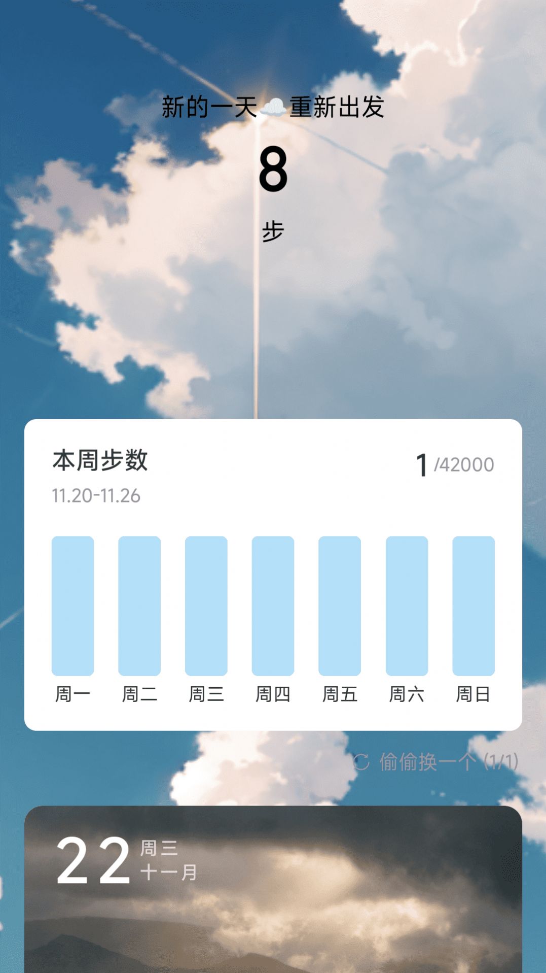 奋进计步官方正版图2