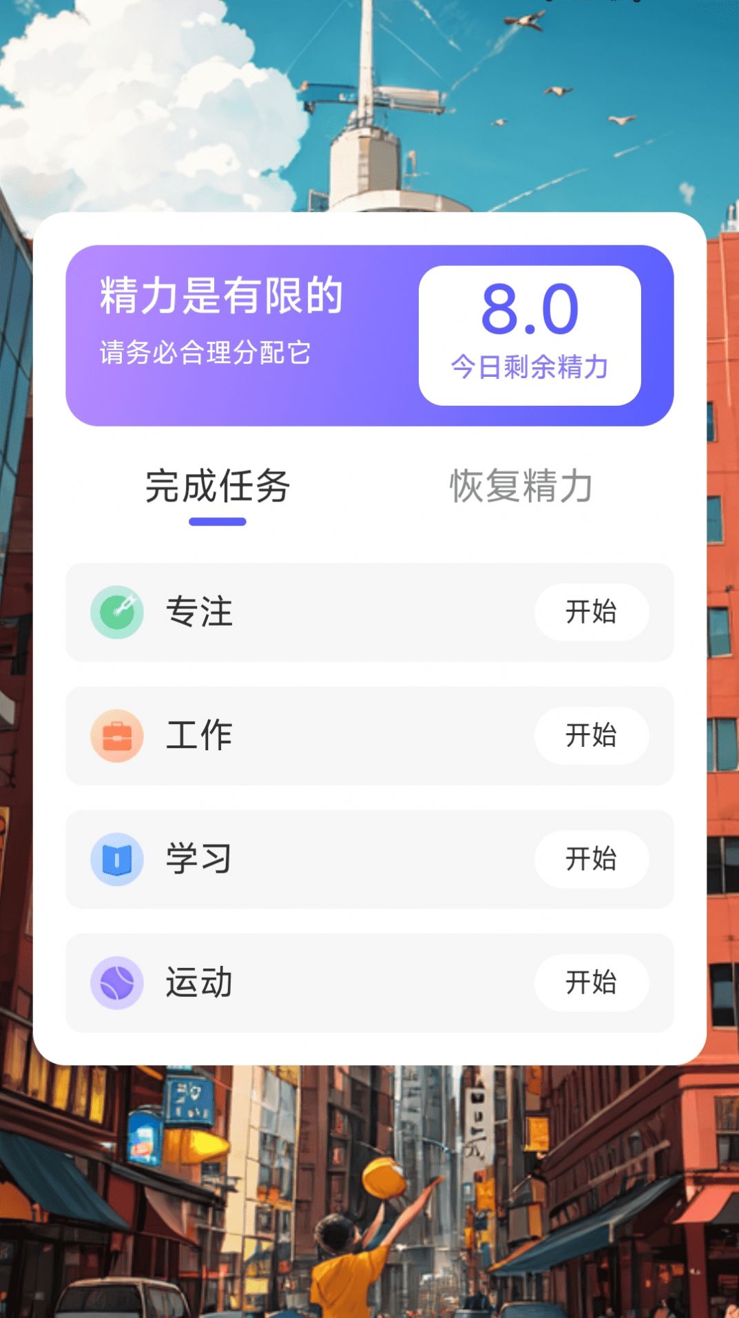 奋进计步官方正版图3