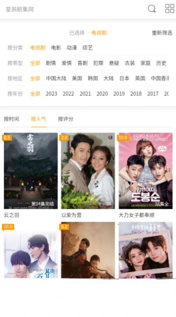 星辰剧集网手机版图1