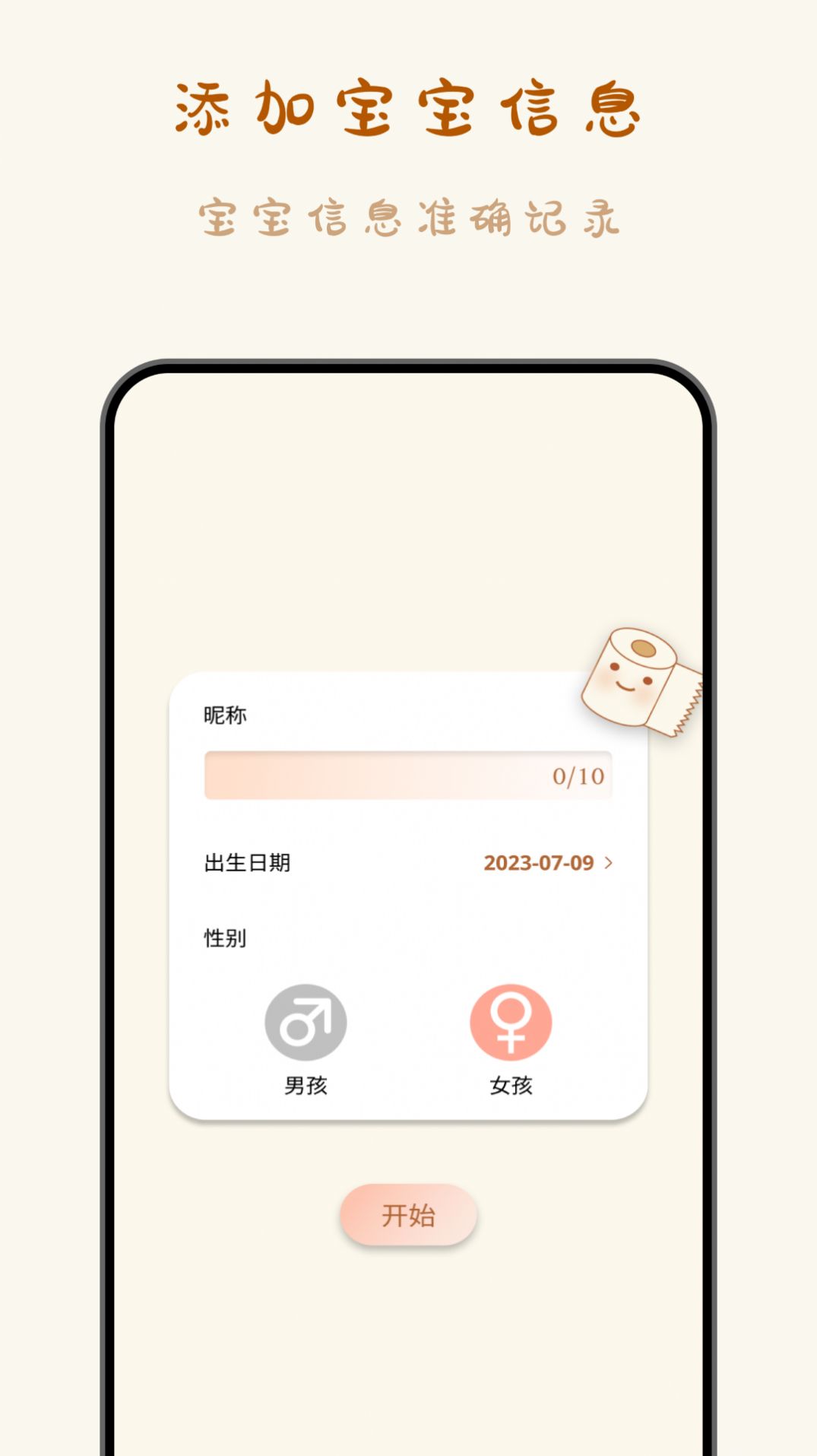 宝宝便意记录原版图1