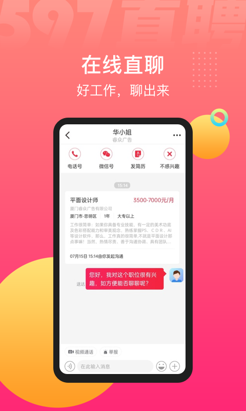 597直聘安卓版图1