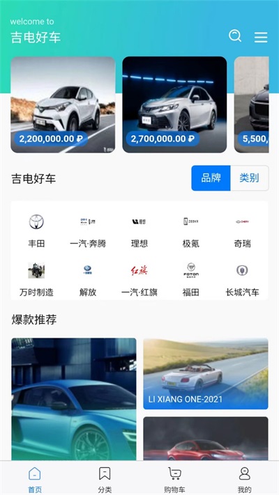 吉电好车无广告版
