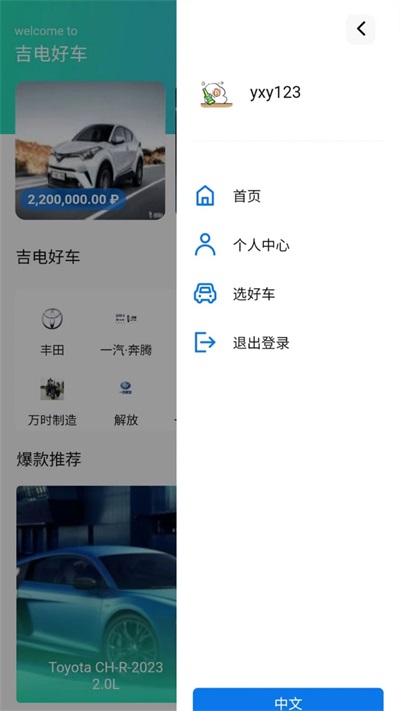 吉电好车无广告版