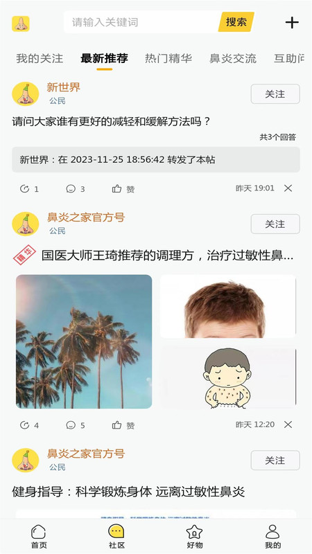 鼻炎之家手机正版图1
