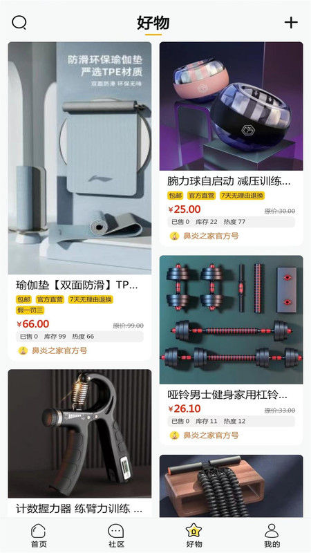 鼻炎之家手机正版图2