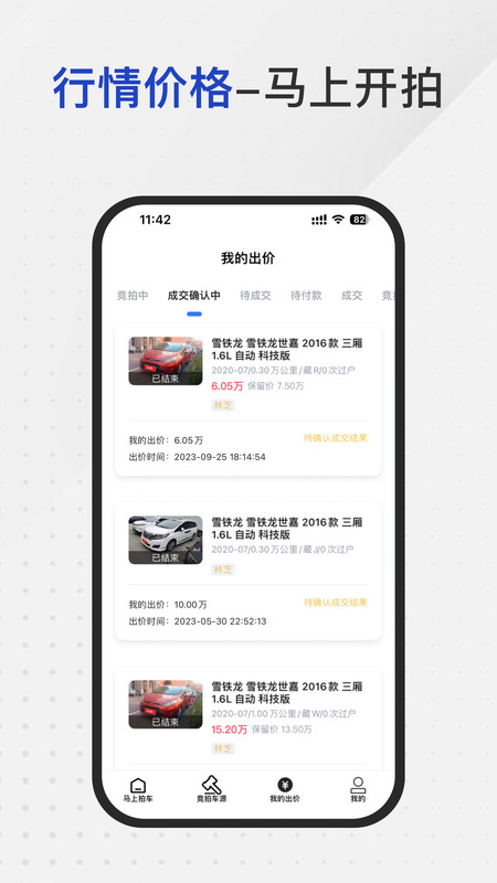 马上拍车最新版