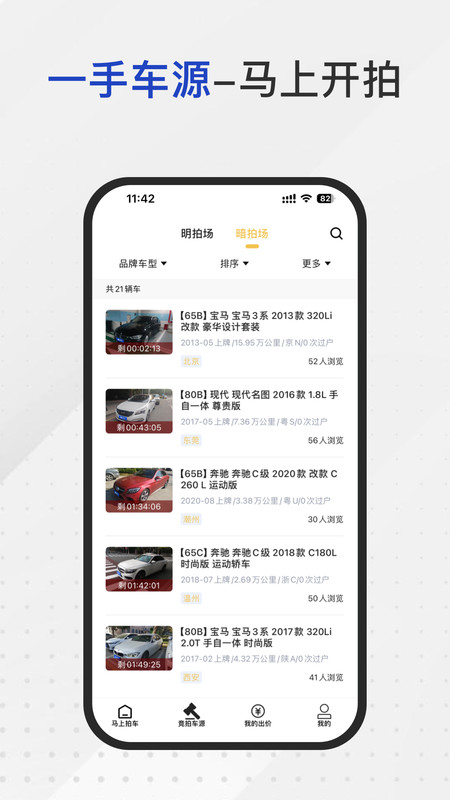 马上拍车最新版