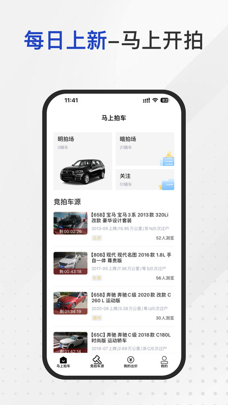 马上拍车最新版