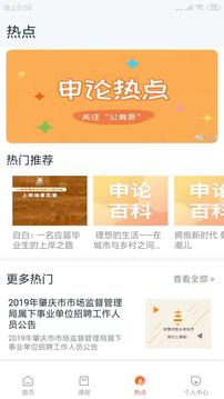 两颗兔牙公考通用版