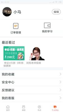 两颗兔牙公考通用版