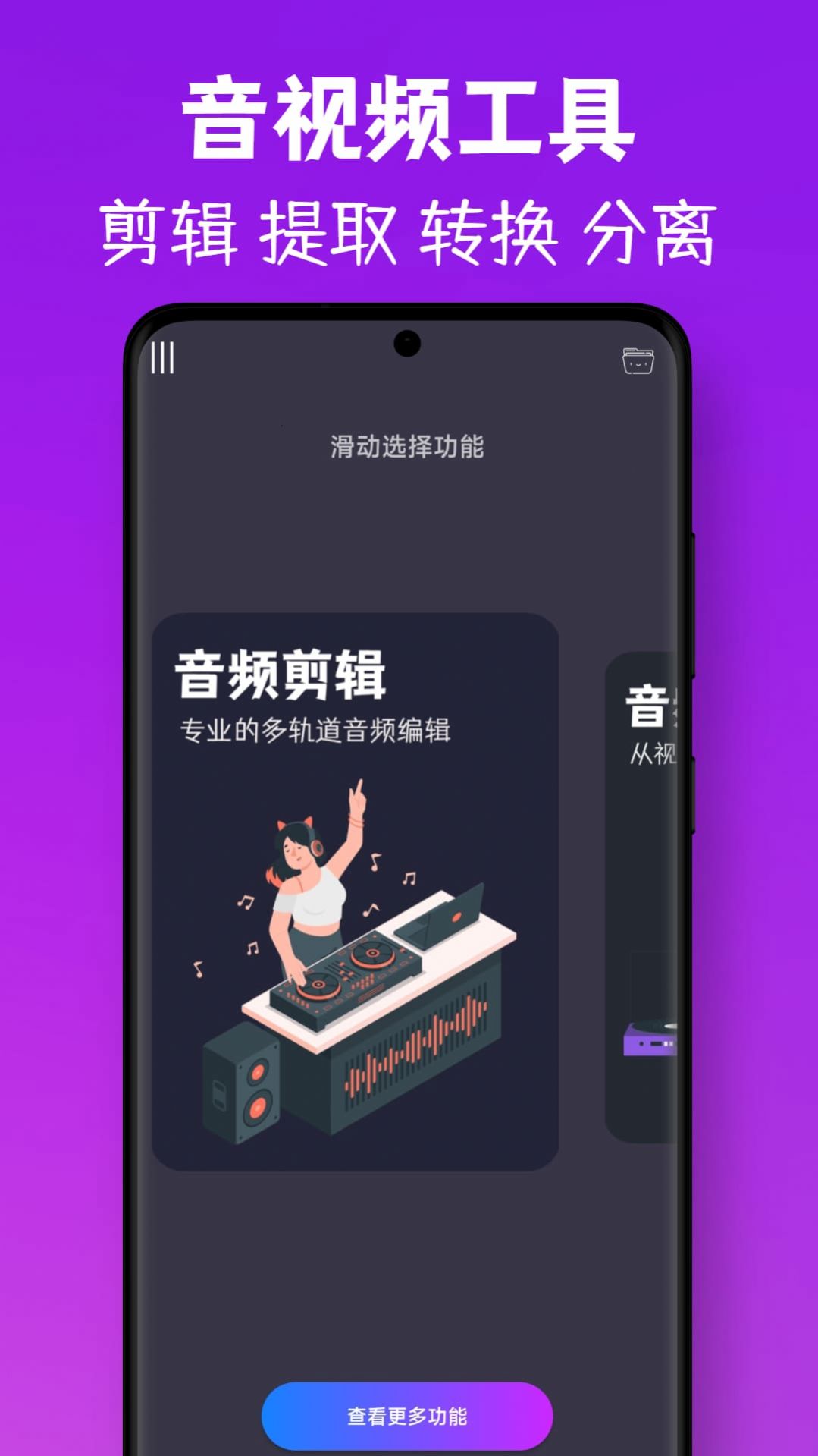 MP3视频提取转换免费版图1