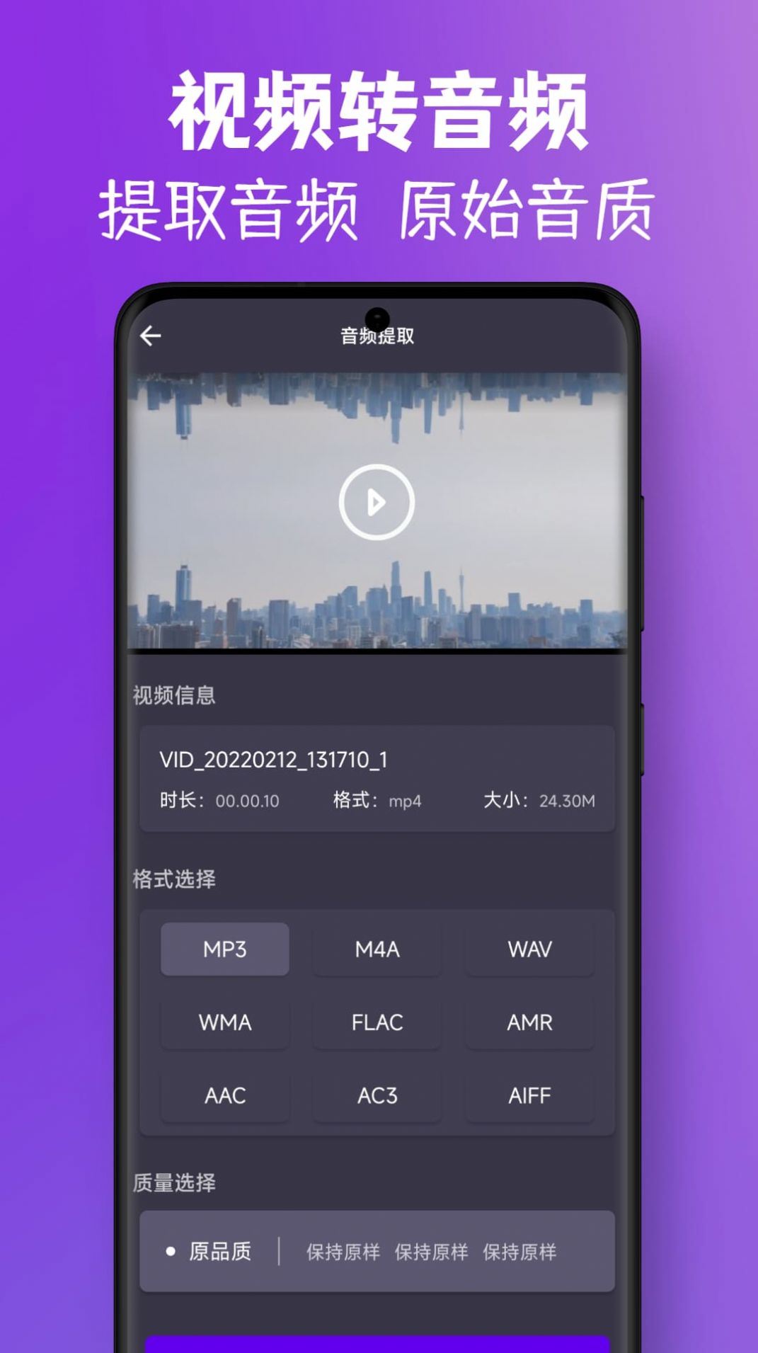 MP3视频提取转换免费版图2