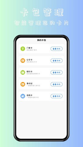 时维NFC卡片门禁卡手机免费版