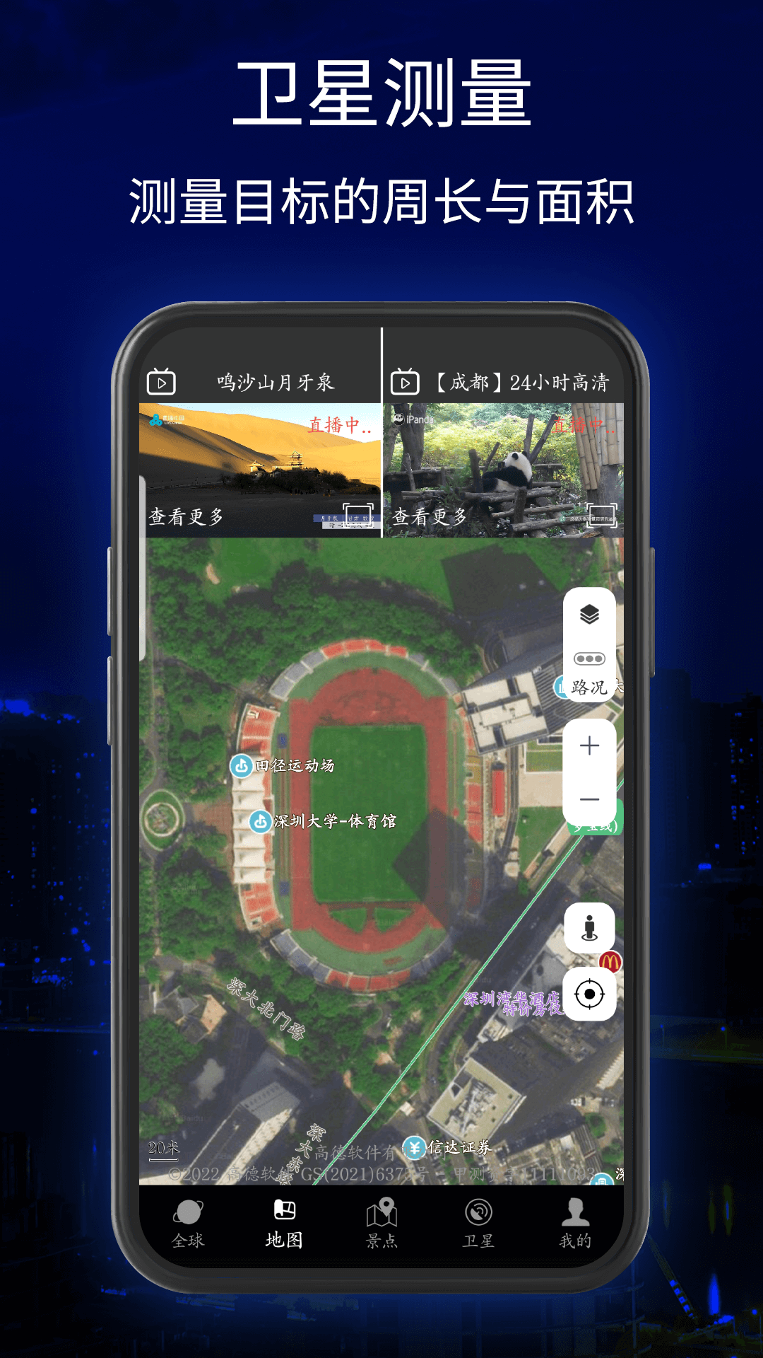 三维地球实景地图官方正版