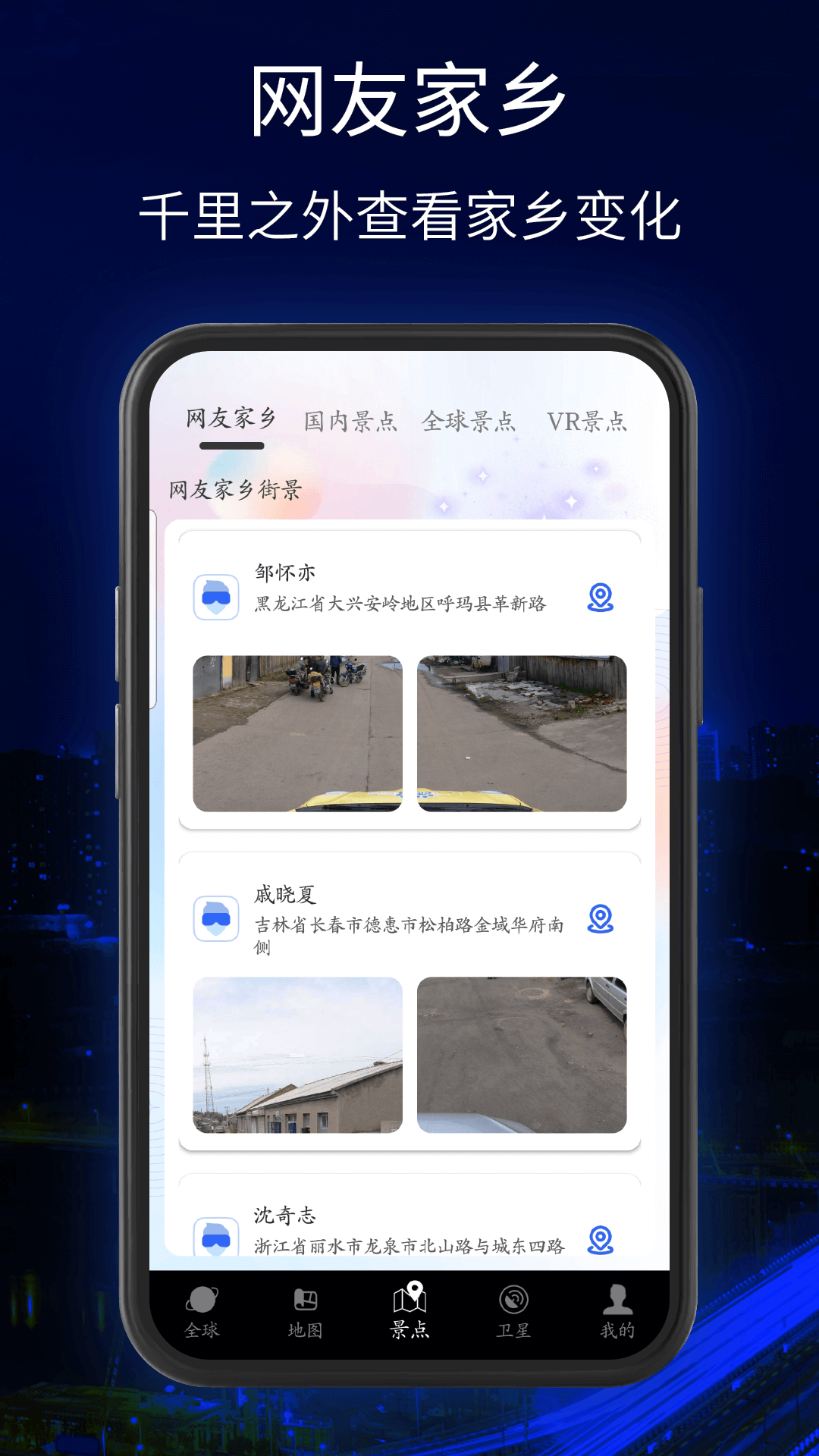 三维地球实景地图官方正版