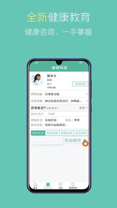 医宝健康安卓直装版