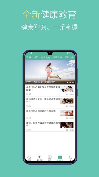 医宝健康安卓直装版