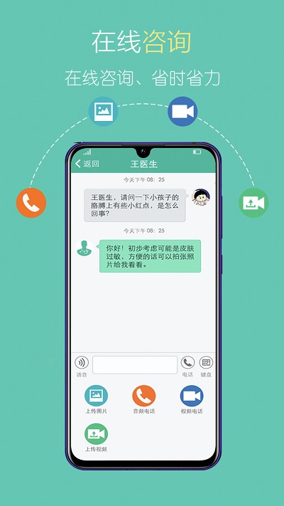 医宝健康安卓直装版