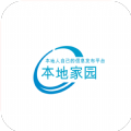 本地家园免费版
