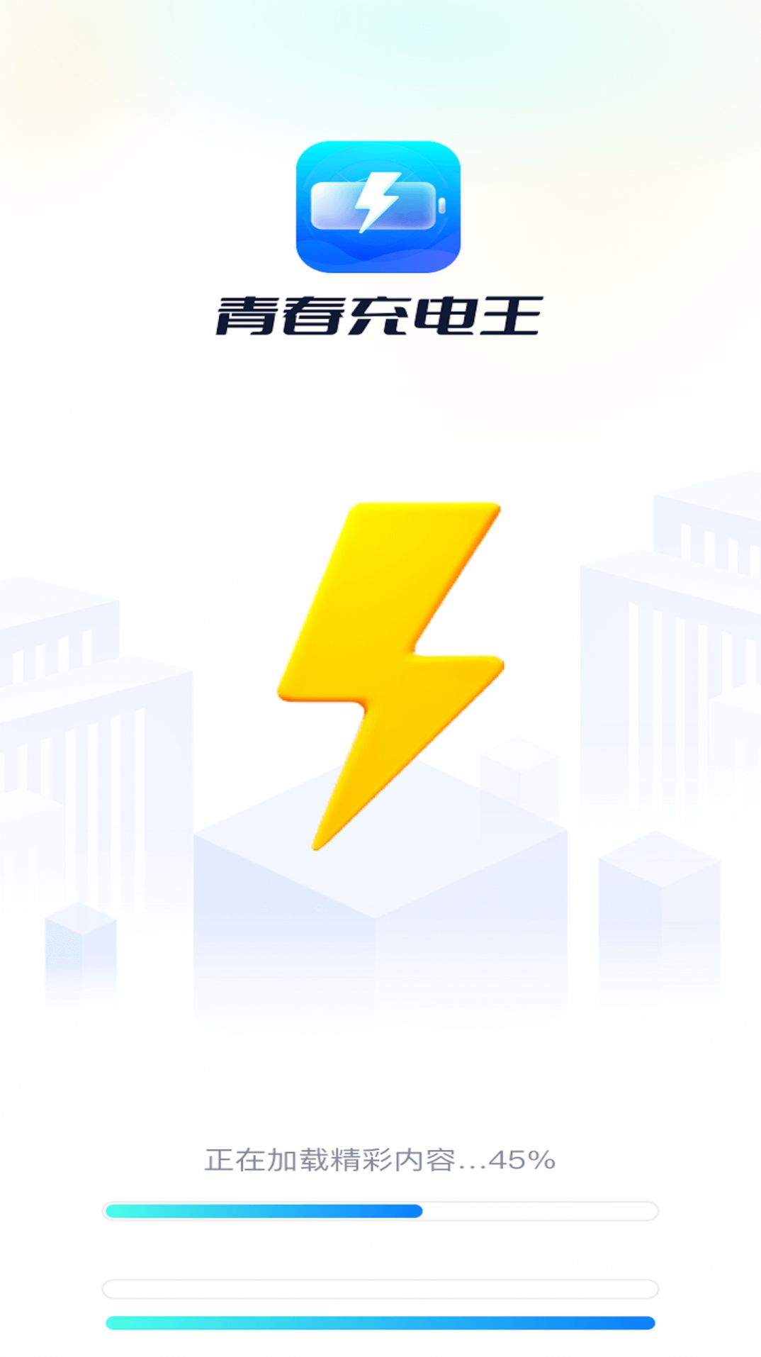 青春充电王手机正版图2