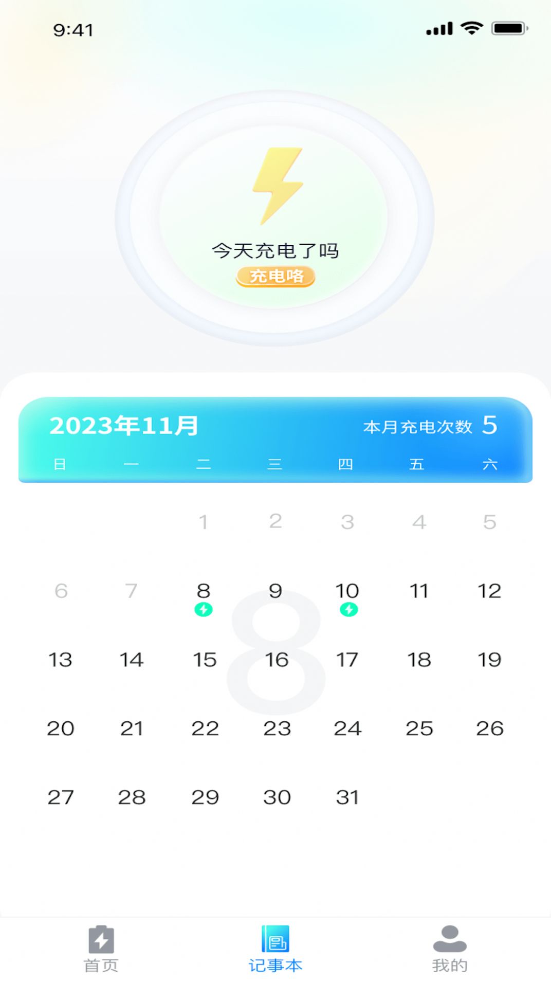 青春充电王手机正版图3