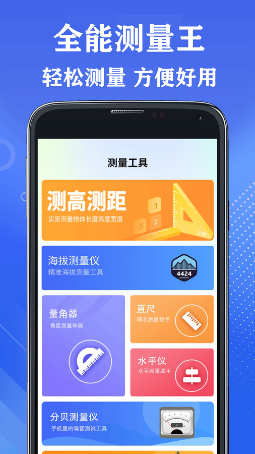 全能测量王官方正版