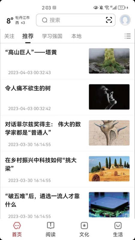 数字牡丹江官方正版