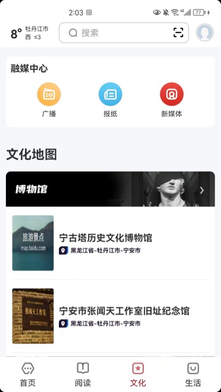 数字牡丹江官方正版