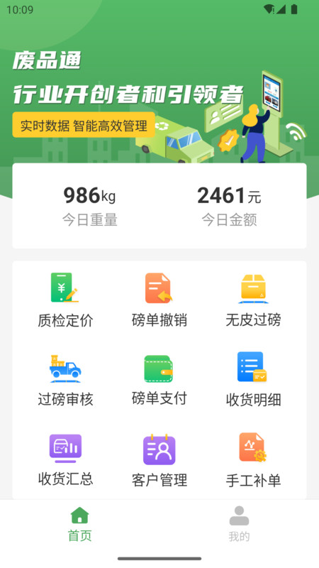 废品通手机免费版