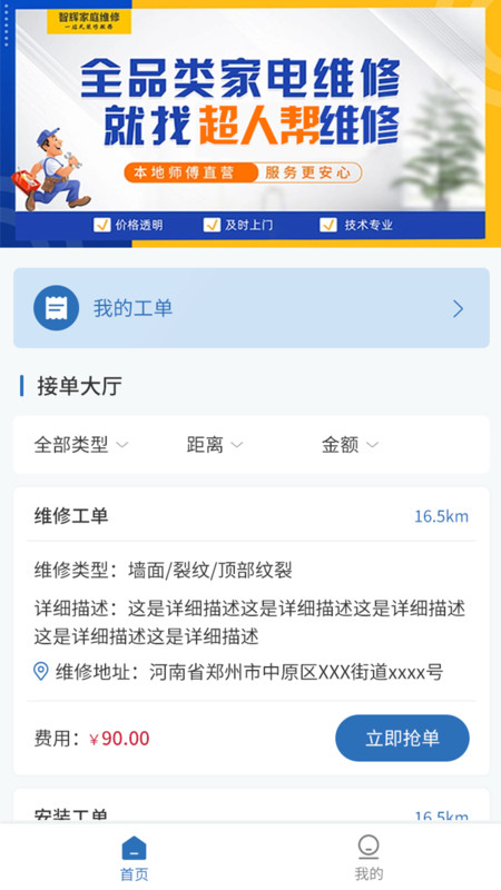 超能帮安卓直装版图1