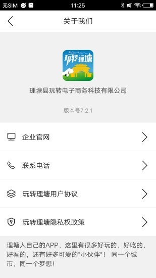 玩转理塘通用版