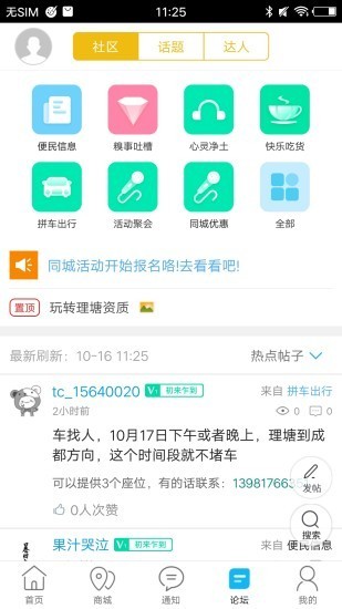 玩转理塘通用版