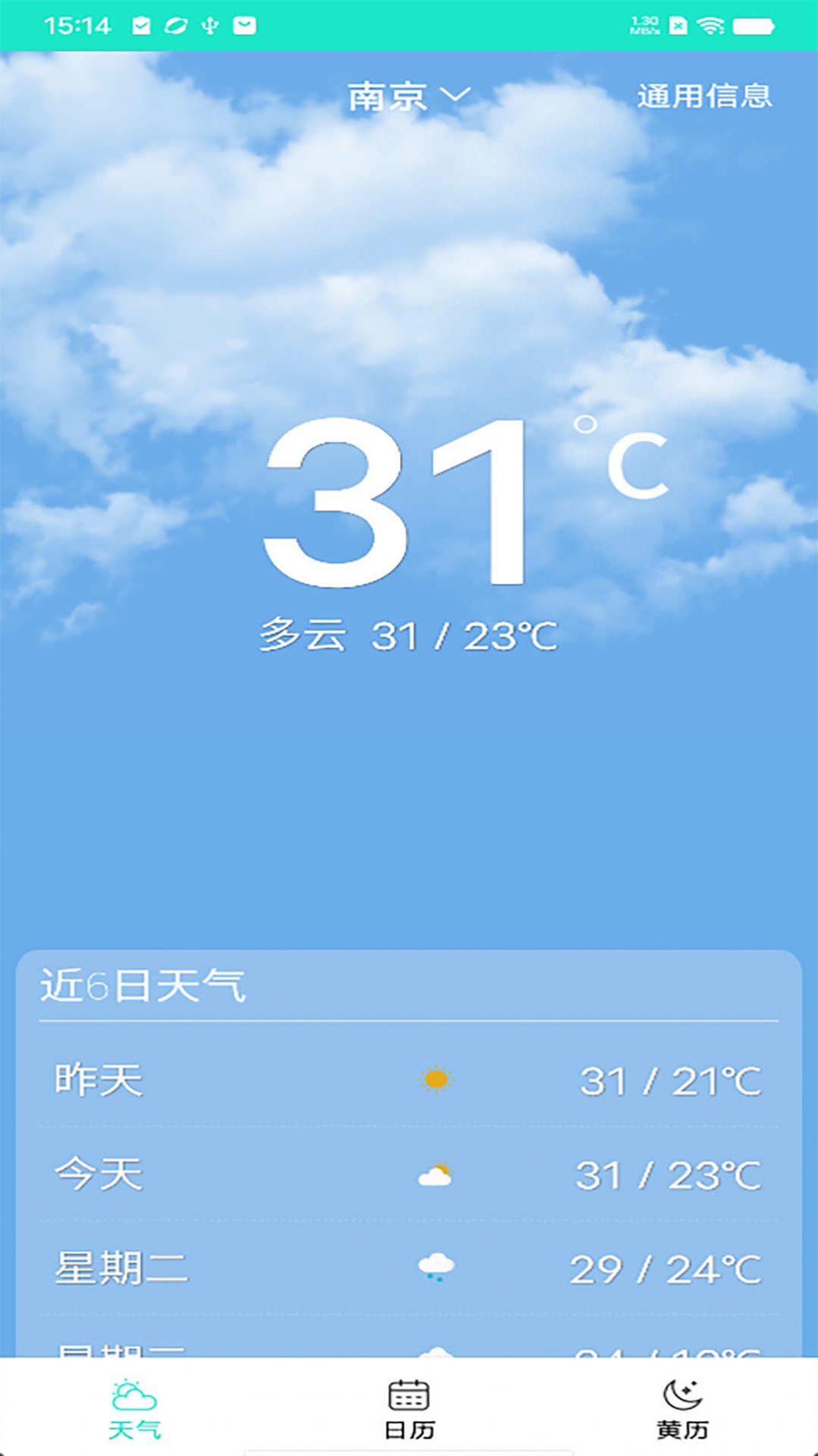 知之天气正版图1