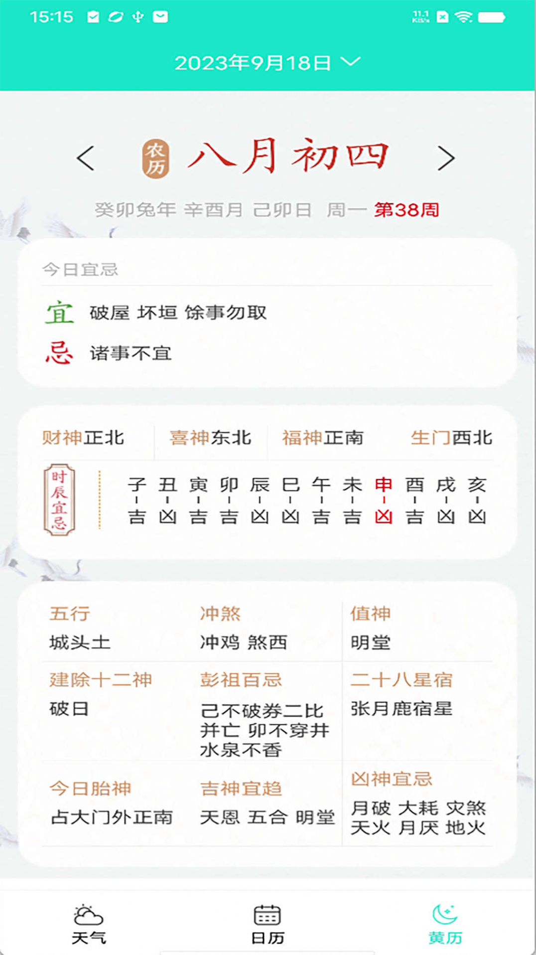 知之天气正版图2
