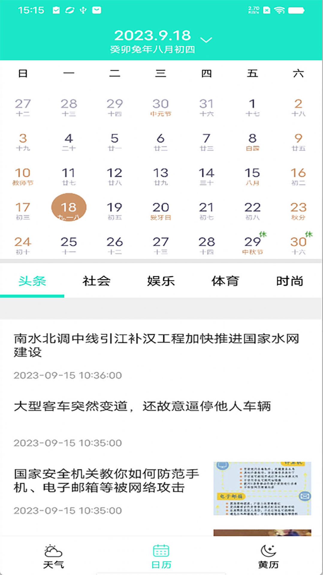 知之天气正版图3