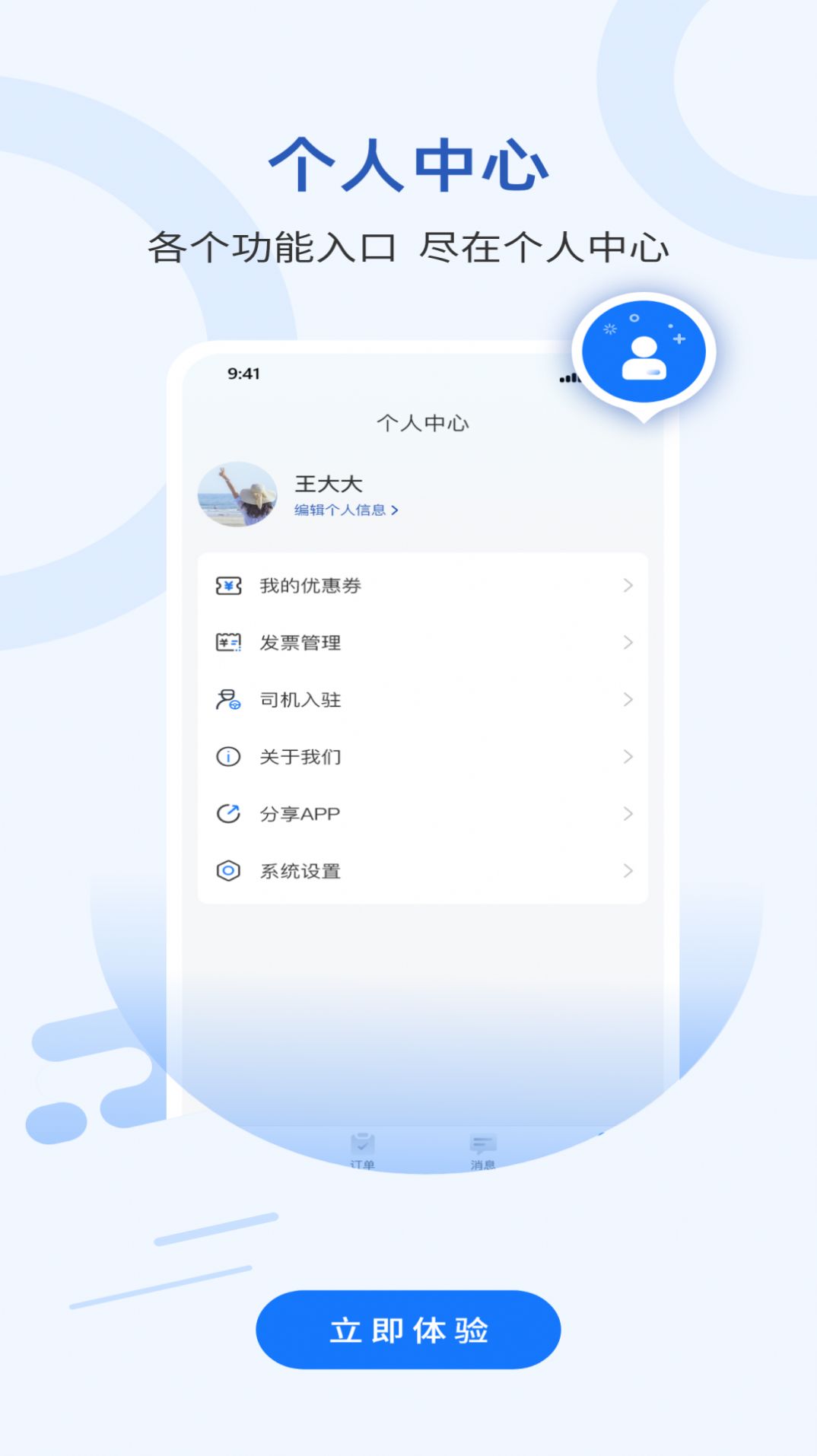 搬家通手机版图1