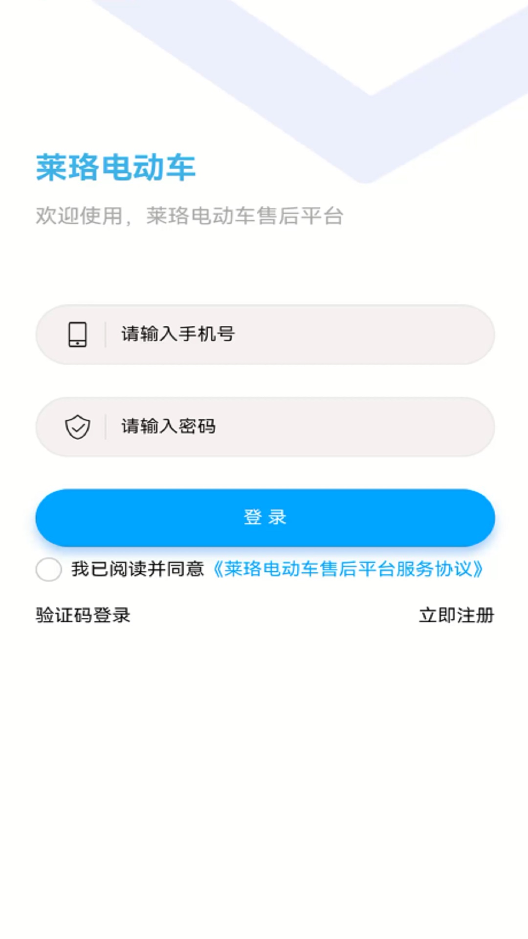莱珞电动车手机最新版图1