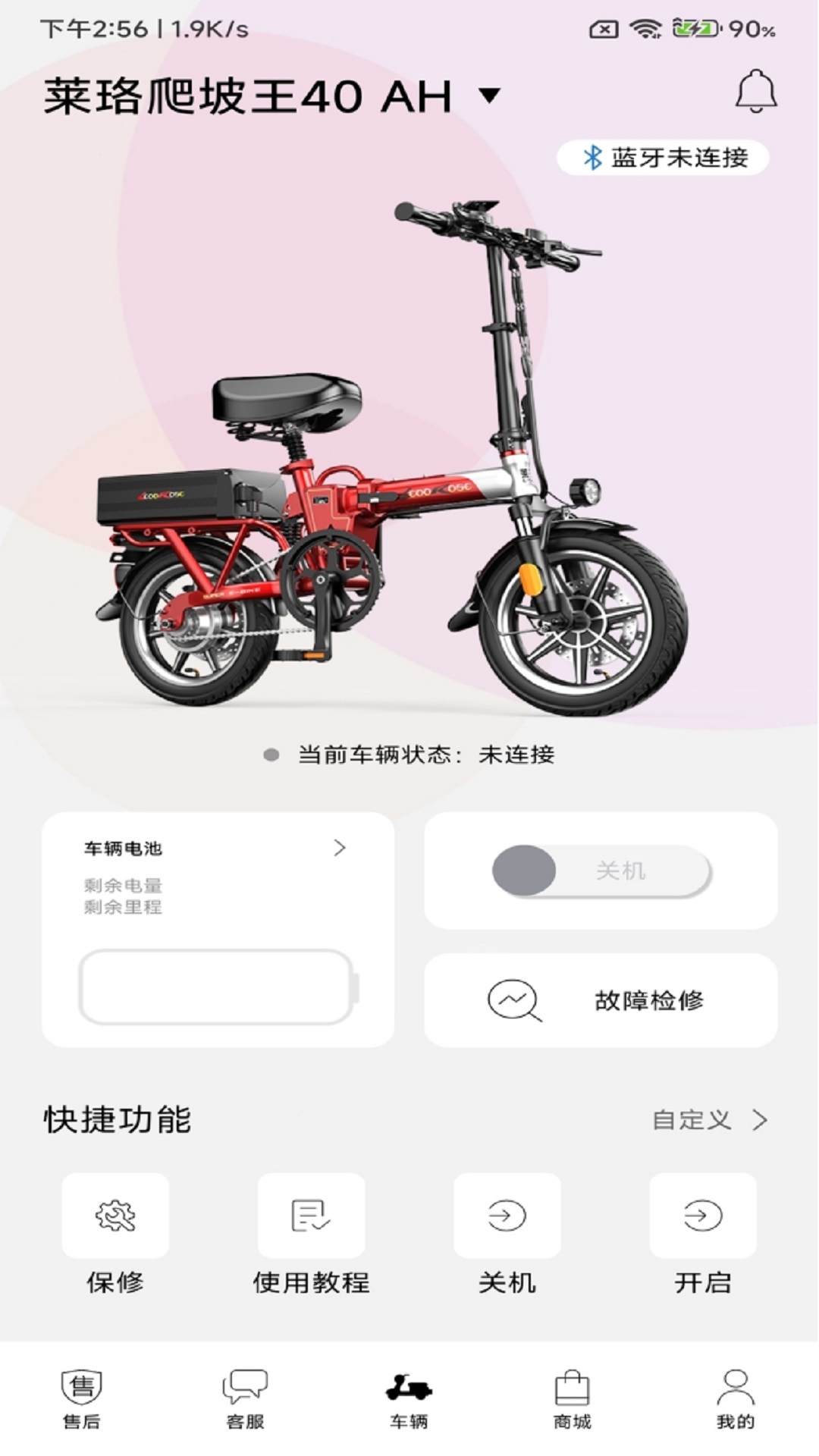 莱珞电动车手机最新版图2