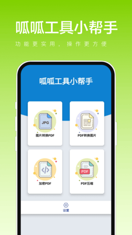 呱呱工具小帮手最新版图2
