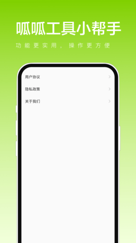 呱呱工具小帮手最新版图3