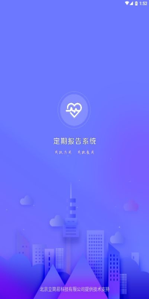 定期报告系统2026手机正版