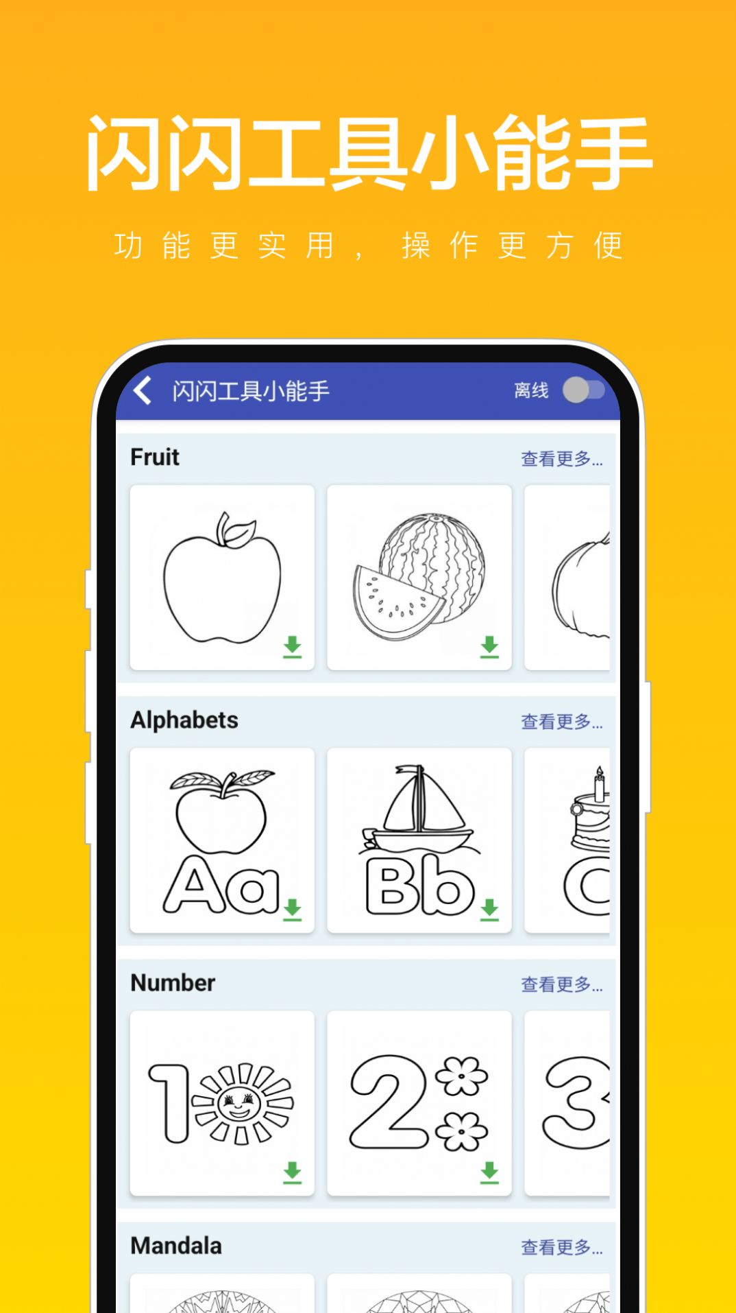 闪闪工具小能手安卓官方版