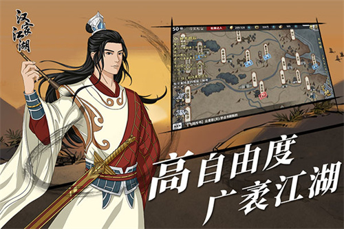 汉家江湖无广告版