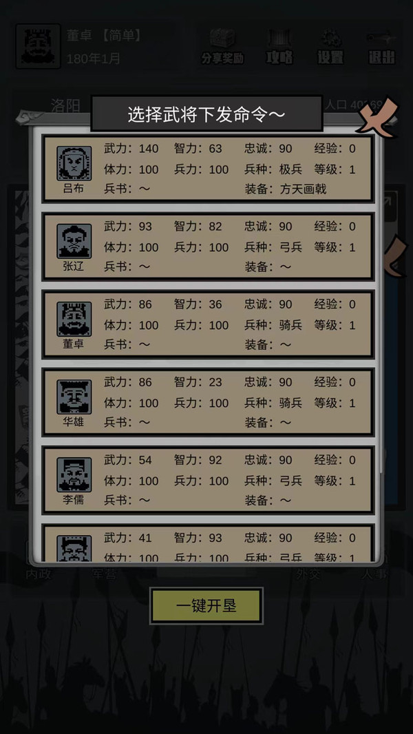 三国之十八路诸侯游戏图4